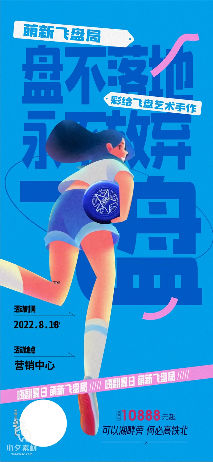 潮流创意飞盘比赛户外运动体育健身活动插画海报AI矢量设计素材【002】